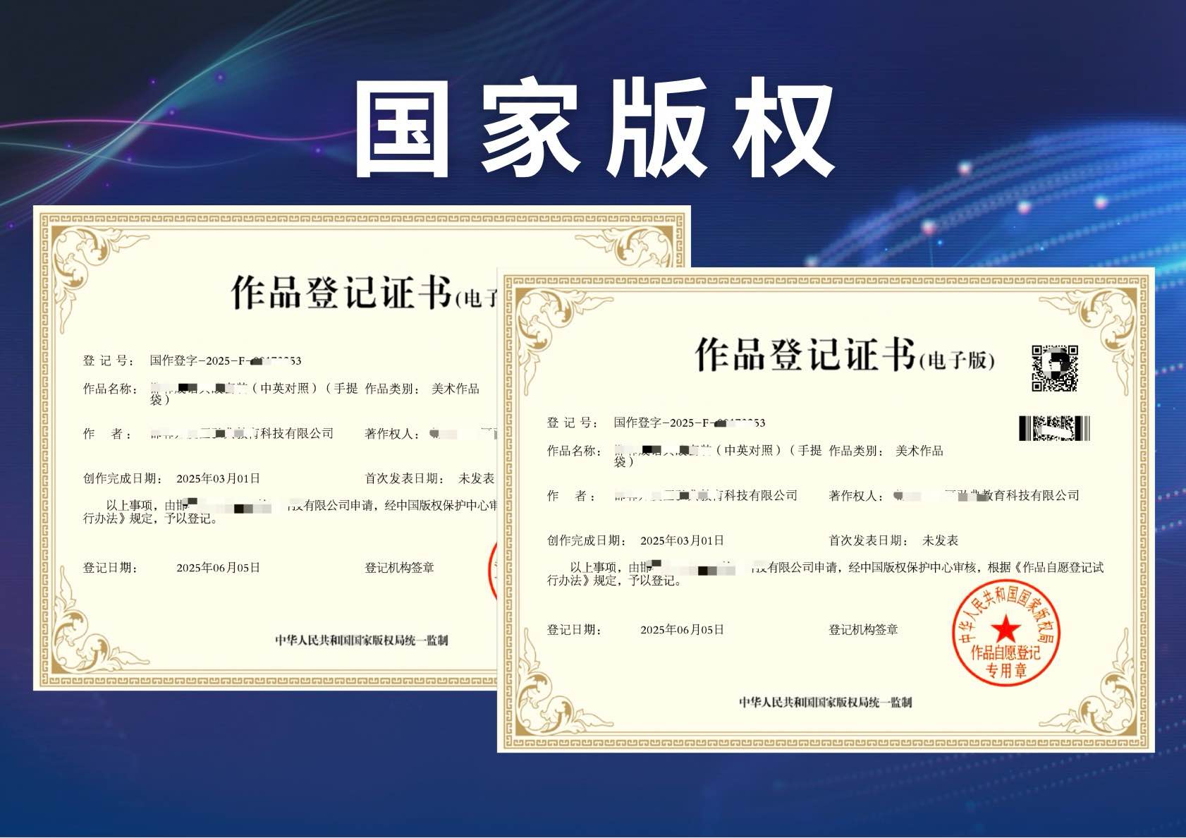 国家版权登记服务