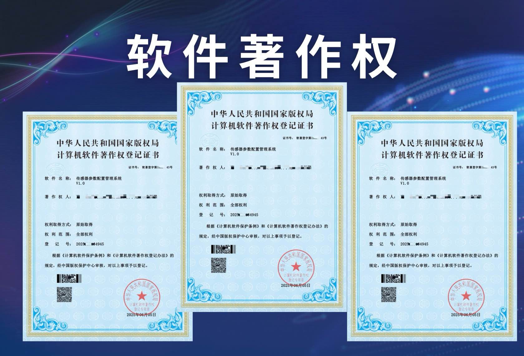 软件著作权代理